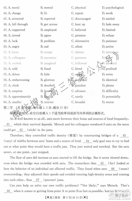 2021-2022年度河南省高三年级调研考试三英语试题及答案 2021-2022年度河南省高三年级调研考试三英语试题及答案