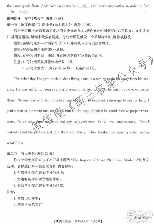 2021-2022年度河南省高三年级调研考试三英语试题及答案 2021-2022年度河南省高三年级调研考试三英语试题及答案