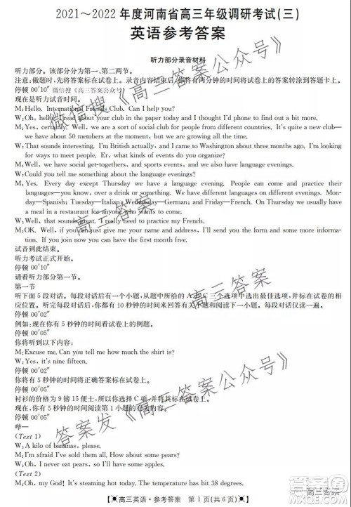 2021-2022年度河南省高三年级调研考试三英语试题及答案 2021-2022年度河南省高三年级调研考试三英语试题及答案