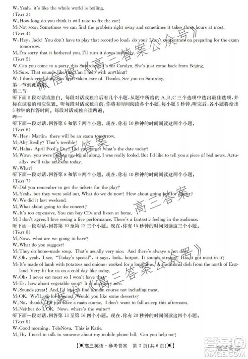 2021-2022年度河南省高三年级调研考试三英语试题及答案 2021-2022年度河南省高三年级调研考试三英语试题及答案