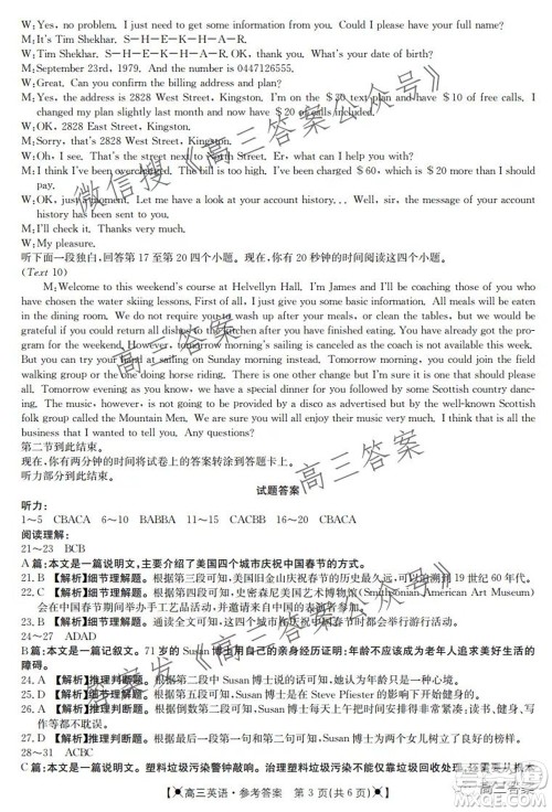 2021-2022年度河南省高三年级调研考试三英语试题及答案 2021-2022年度河南省高三年级调研考试三英语试题及答案