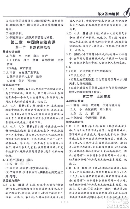 新世纪出版社2021同步导学与优化训练八年级地理上册粤教人民版答案