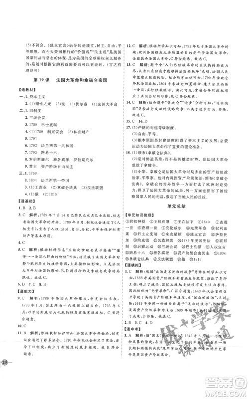 延边教育出版社2021优+学案课时通九年级上册历史人教版P版参考答案