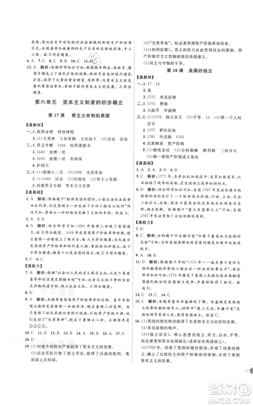 延边教育出版社2021优+学案课时通九年级上册历史人教版P版参考答案
