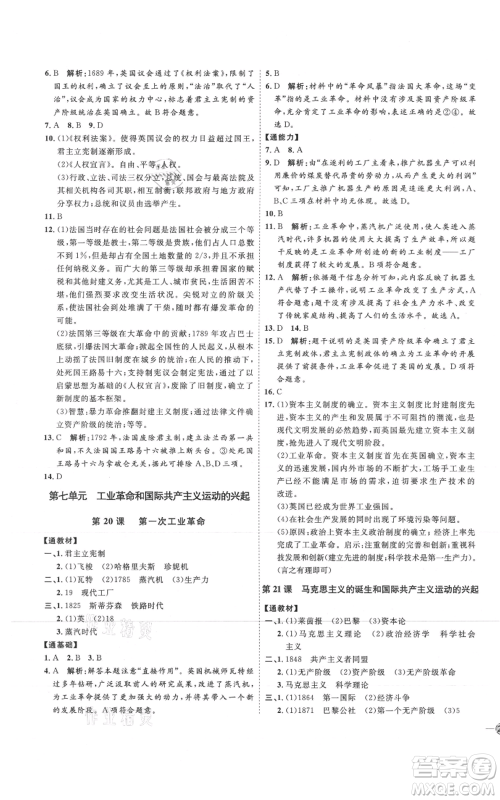 延边教育出版社2021优+学案课时通九年级上册历史人教版P版参考答案