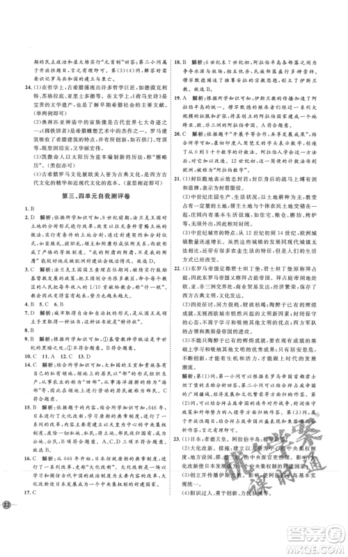 延边教育出版社2021优+学案课时通九年级上册历史人教版P版参考答案