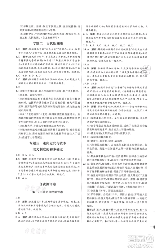 延边教育出版社2021优+学案课时通九年级上册历史人教版P版参考答案