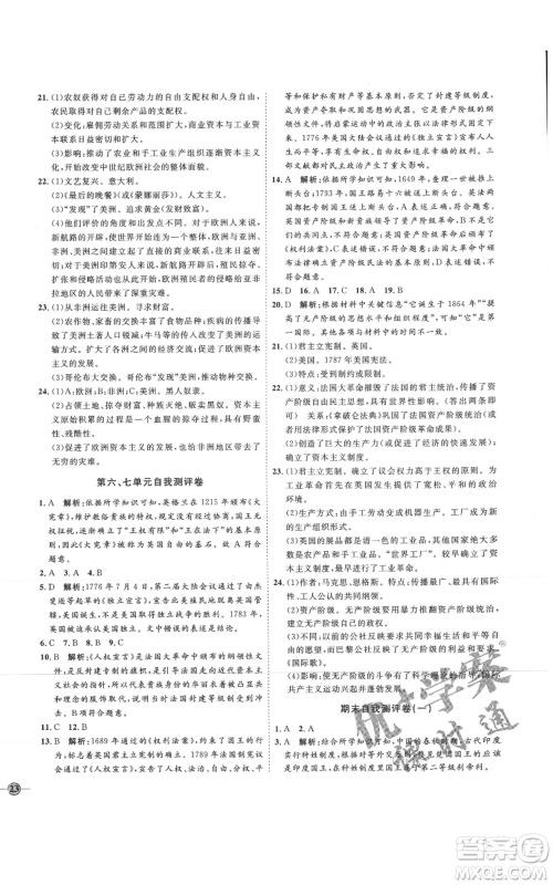 延边教育出版社2021优+学案课时通九年级上册历史人教版P版参考答案