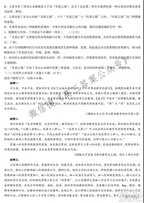 太原五中2021-2022学年度第一学期月考高三语文试题及答案 太原五中2021-2022学年度第一学期月考高三语文试题及答案