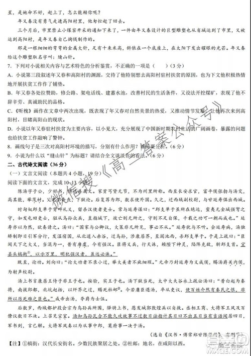 太原五中2021-2022学年度第一学期月考高三语文试题及答案 太原五中2021-2022学年度第一学期月考高三语文试题及答案