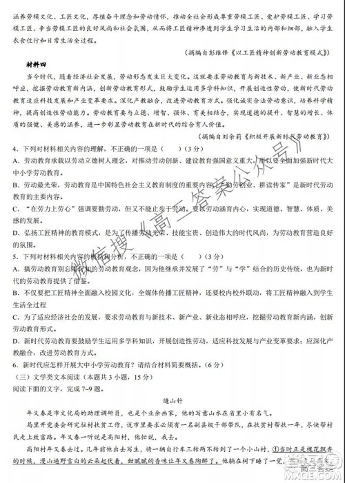 太原五中2021-2022学年度第一学期月考高三语文试题及答案 太原五中2021-2022学年度第一学期月考高三语文试题及答案