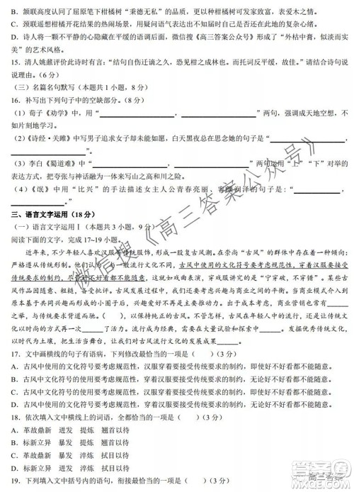 太原五中2021-2022学年度第一学期月考高三语文试题及答案 太原五中2021-2022学年度第一学期月考高三语文试题及答案