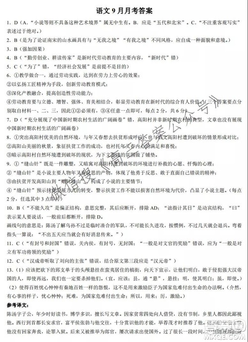 太原五中2021-2022学年度第一学期月考高三语文试题及答案 太原五中2021-2022学年度第一学期月考高三语文试题及答案