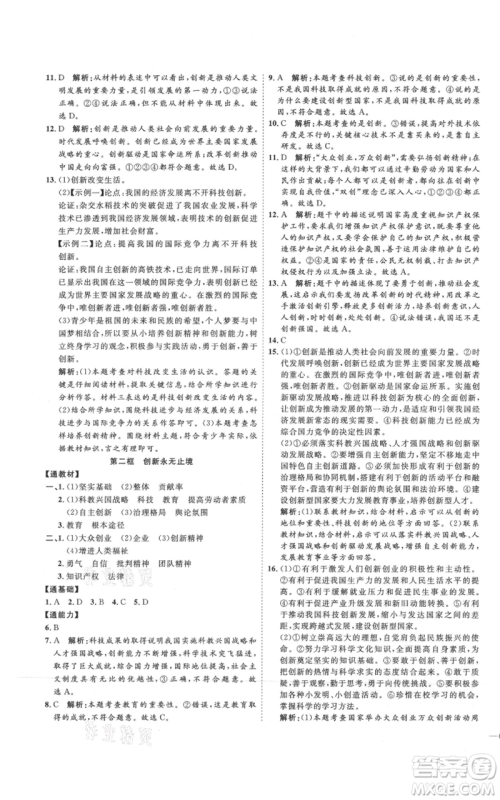 延边教育出版社2021优+学案课时通九年级上册道德与法治人教版P版参考答案