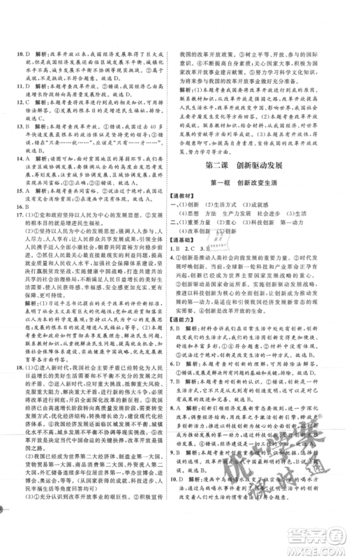 延边教育出版社2021优+学案课时通九年级上册道德与法治人教版P版参考答案