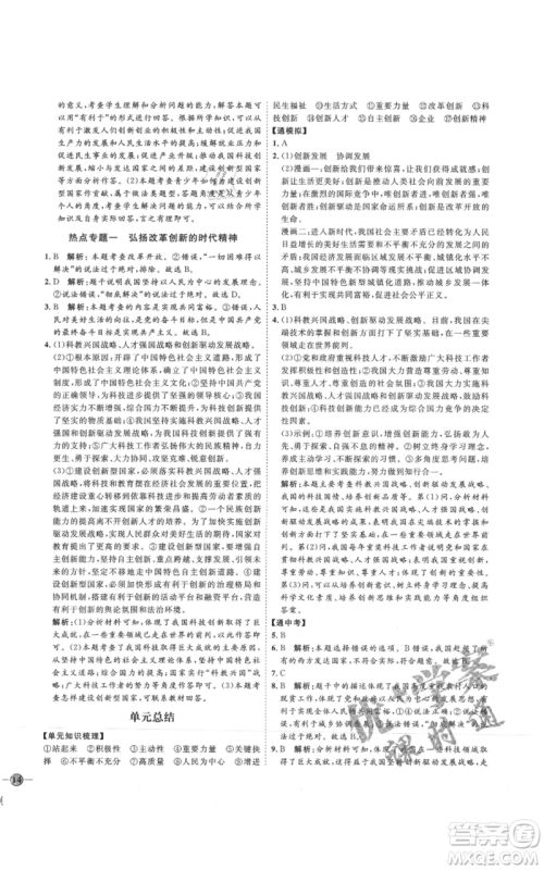 延边教育出版社2021优+学案课时通九年级上册道德与法治人教版P版参考答案