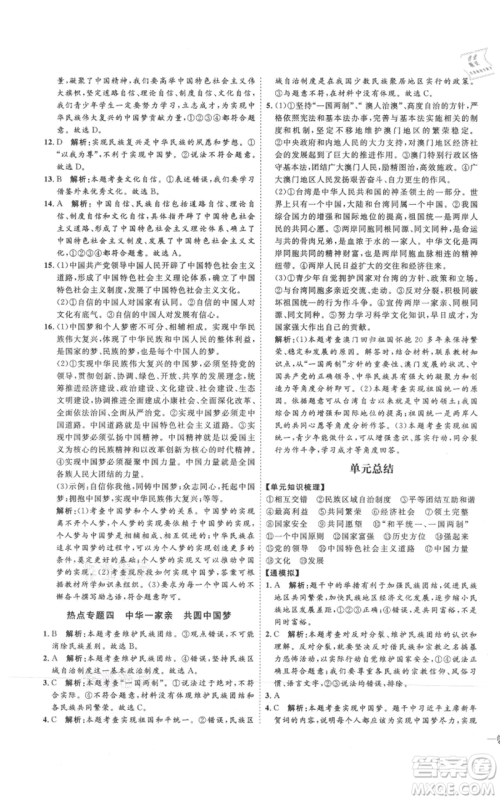 延边教育出版社2021优+学案课时通九年级上册道德与法治人教版P版参考答案