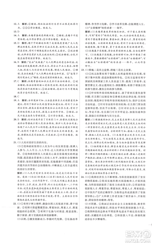 延边教育出版社2021优+学案课时通九年级上册道德与法治人教版P版参考答案