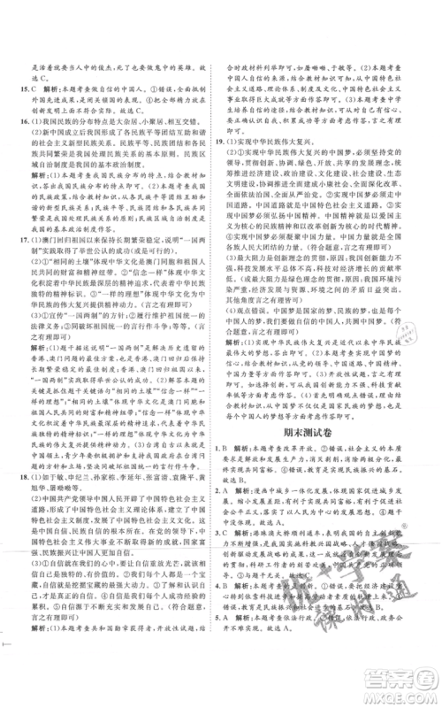 延边教育出版社2021优+学案课时通九年级上册道德与法治人教版P版参考答案