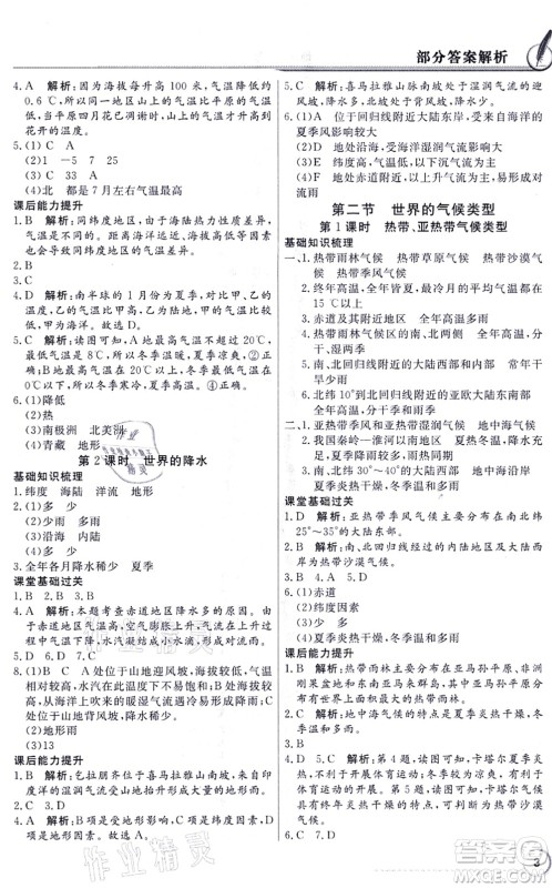 新世纪出版社2021同步导学与优化训练八年级地理上册中图版答案 新世纪出版社2021同步导学与优化训练八年级地理上册中图版答案
