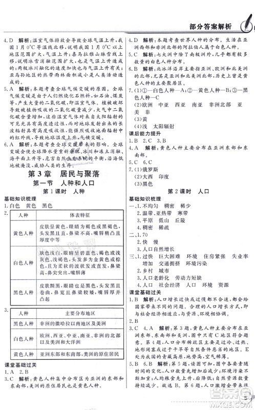 新世纪出版社2021同步导学与优化训练八年级地理上册中图版答案 新世纪出版社2021同步导学与优化训练八年级地理上册中图版答案