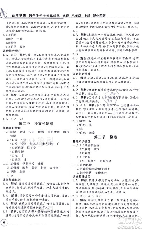 新世纪出版社2021同步导学与优化训练八年级地理上册中图版答案 新世纪出版社2021同步导学与优化训练八年级地理上册中图版答案