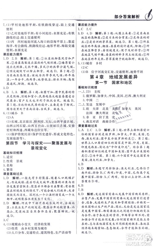 新世纪出版社2021同步导学与优化训练八年级地理上册中图版答案 新世纪出版社2021同步导学与优化训练八年级地理上册中图版答案