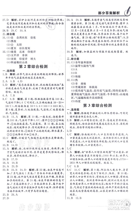 新世纪出版社2021同步导学与优化训练八年级地理上册中图版答案 新世纪出版社2021同步导学与优化训练八年级地理上册中图版答案