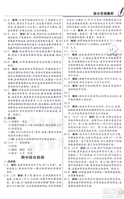 新世纪出版社2021同步导学与优化训练八年级地理上册中图版答案 新世纪出版社2021同步导学与优化训练八年级地理上册中图版答案