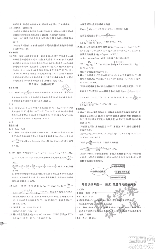 延边教育出版社2021优+学案课时通九年级物理人教版潍坊专版参考答案