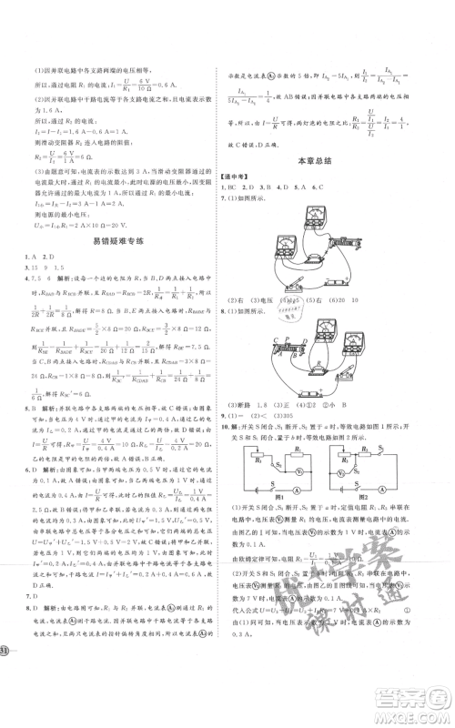 延边教育出版社2021优+学案课时通九年级物理人教版潍坊专版参考答案