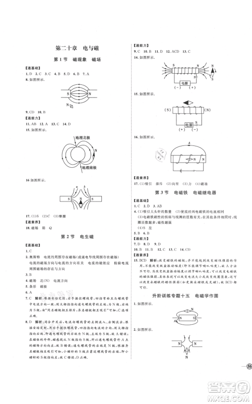 延边教育出版社2021优+学案课时通九年级物理人教版潍坊专版参考答案