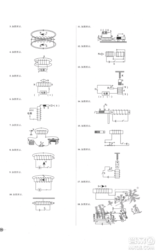 延边教育出版社2021优+学案课时通九年级物理人教版潍坊专版参考答案