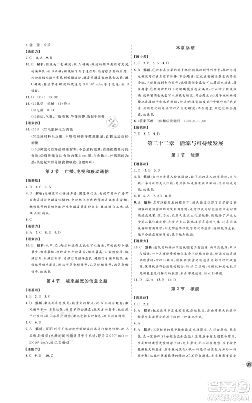 延边教育出版社2021优+学案课时通九年级物理人教版潍坊专版参考答案