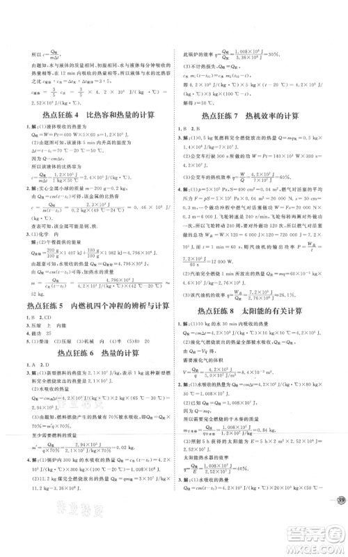 延边教育出版社2021优+学案课时通九年级物理人教版潍坊专版参考答案