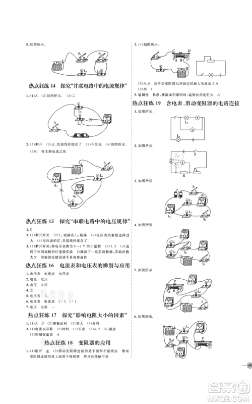 延边教育出版社2021优+学案课时通九年级物理人教版潍坊专版参考答案