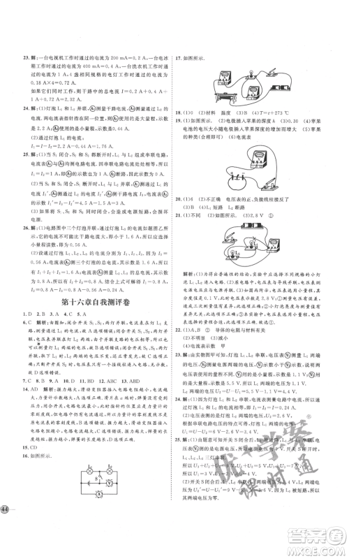 延边教育出版社2021优+学案课时通九年级物理人教版潍坊专版参考答案