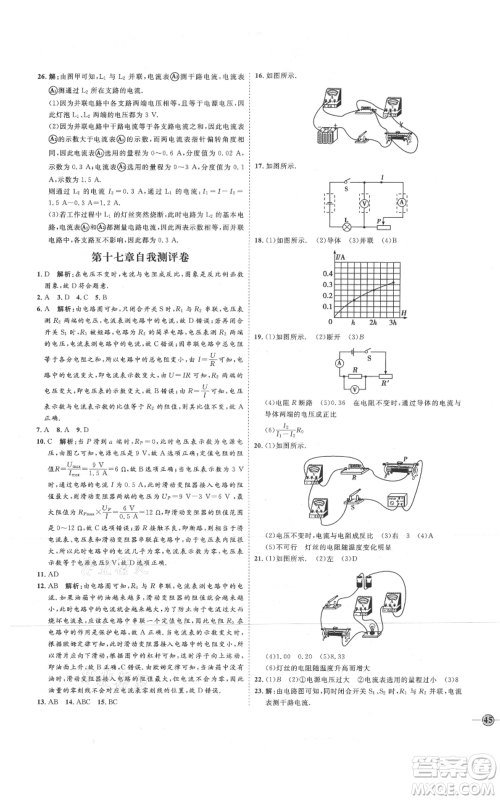 延边教育出版社2021优+学案课时通九年级物理人教版潍坊专版参考答案