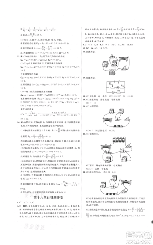延边教育出版社2021优+学案课时通九年级物理人教版潍坊专版参考答案