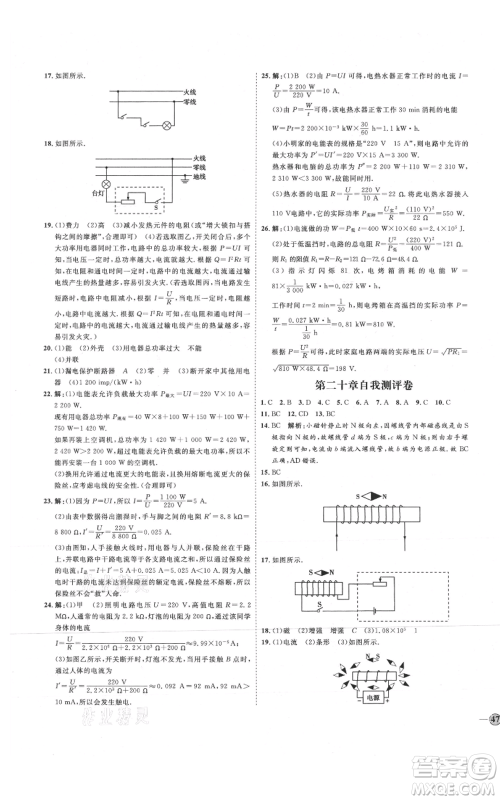 延边教育出版社2021优+学案课时通九年级物理人教版潍坊专版参考答案