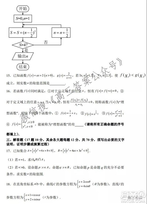 2022届成都外国语学校高三第一次月考文科数学试题及答案