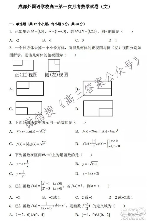 2022届成都外国语学校高三第一次月考文科数学试题及答案