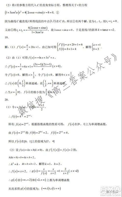 2022届成都外国语学校高三第一次月考文科数学试题及答案