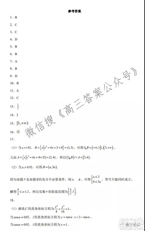 2022届成都外国语学校高三第一次月考文科数学试题及答案