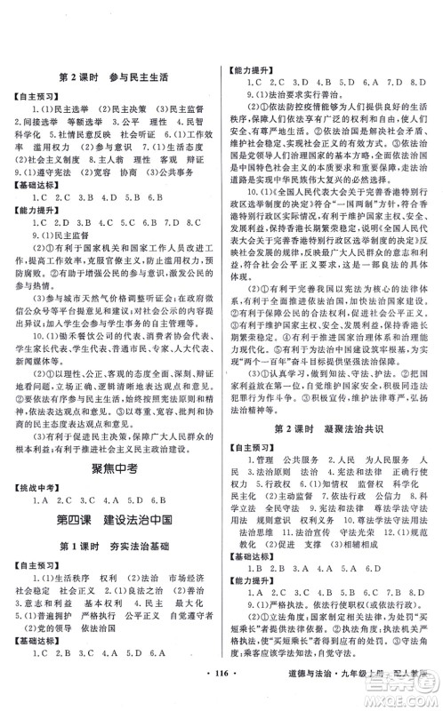新世纪出版社2021同步导学与优化训练九年级道德与法治上册人教版答案 新世纪出版社2021同步导学与优化训练九年级道德与法治上册人教版答案