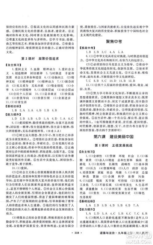 新世纪出版社2021同步导学与优化训练九年级道德与法治上册人教版答案 新世纪出版社2021同步导学与优化训练九年级道德与法治上册人教版答案