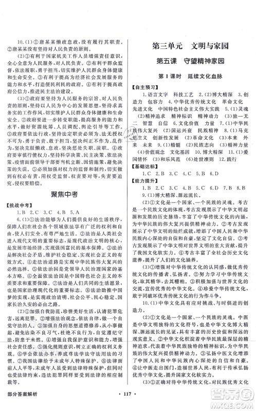 新世纪出版社2021同步导学与优化训练九年级道德与法治上册人教版答案 新世纪出版社2021同步导学与优化训练九年级道德与法治上册人教版答案