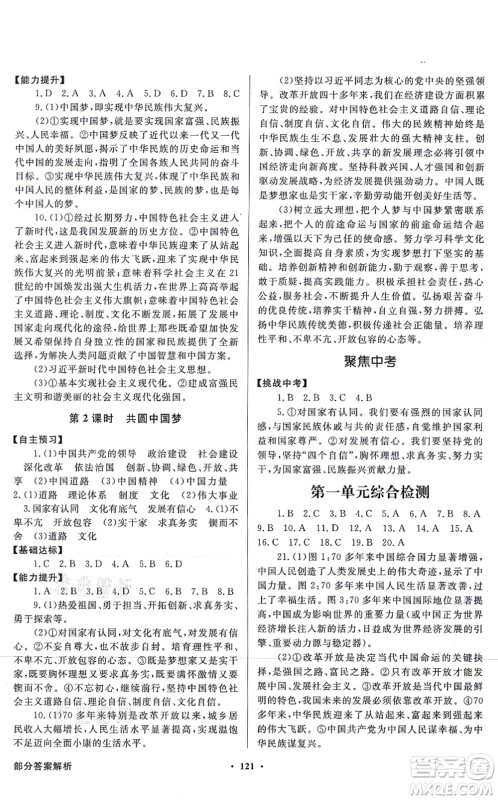 新世纪出版社2021同步导学与优化训练九年级道德与法治上册人教版答案 新世纪出版社2021同步导学与优化训练九年级道德与法治上册人教版答案