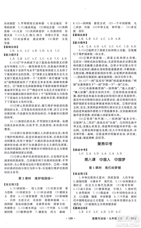 新世纪出版社2021同步导学与优化训练九年级道德与法治上册人教版答案 新世纪出版社2021同步导学与优化训练九年级道德与法治上册人教版答案