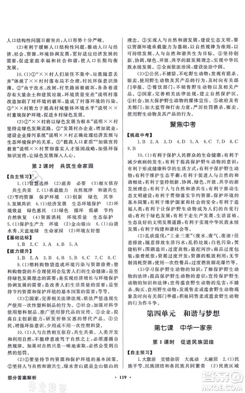 新世纪出版社2021同步导学与优化训练九年级道德与法治上册人教版答案 新世纪出版社2021同步导学与优化训练九年级道德与法治上册人教版答案